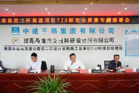 先安全、后生產(chǎn)，不安全、不生產(chǎn) 羅輝主持召開西二環(huán)高速項目安全質(zhì)量施工部署會