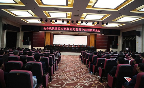 南昌城投集團(tuán)“不忘初心、牢記使命”主題教育黨員集中培訓(xùn)班開班